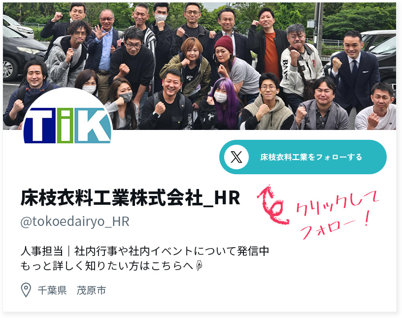 床枝衣料工業をフォローする